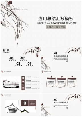 灰色通用总结计划PPT模板