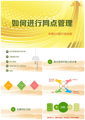 黄色银行管理员工培训计划销售总结PPT模板