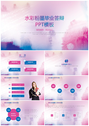 粉色水彩粉墨毕业答辩PPT模板