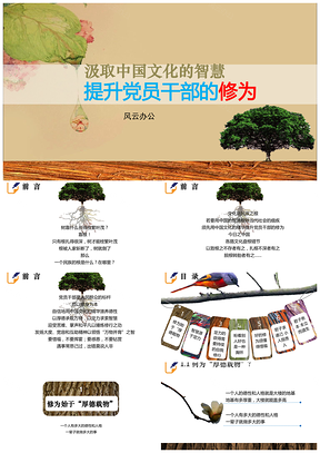 黄色汲取中国文化的智慧提升党员干部的修为PPT模板