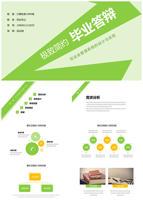 2025绿色极致简约通用毕业答辩PPT模板
