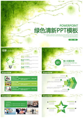 绿色手绘商务工作述职计划报告总结通用动态PPT模板
