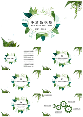 小清新绿叶风PPT模板