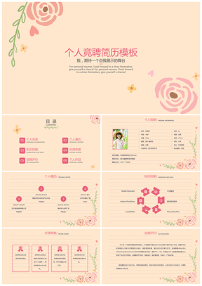 粉色小清新个人竞聘简历PPT模板