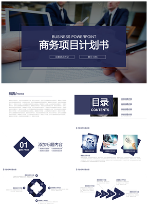蓝色商务项目创业计划书总结计划PPT模板