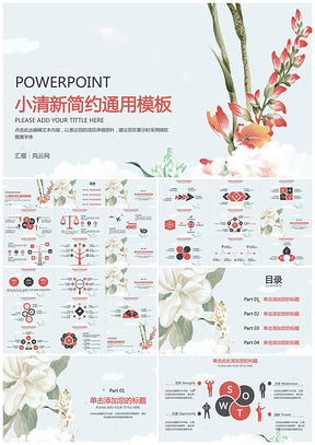 粉色简约年终述职总结报告通用PPT模板