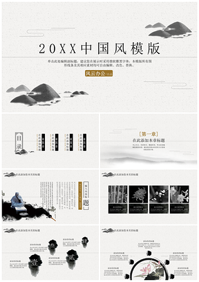 灰色202X简约山水中国风通用PPT模板