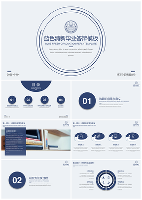 2025教育答辩必过蓝色清新简约毕业答辩PPT模板