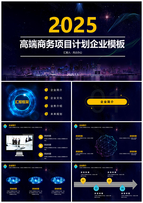2025黑色高端商务风云办公服务设计PPT模板