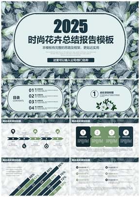 2025蓝色梦幻蓝简约花卉职场专用商务汇报总结动态PPT模板