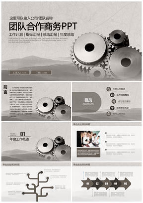 经典灰色稳重团队合作商务工作动态PPT模板