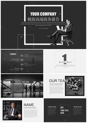 黑色2025商务报告演示企业推介总结计划PPT模板
