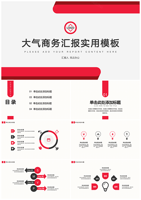 红色大气商务汇报演讲产品介绍总结创意实用PPT模板