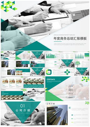 绿色商务实用年终汇报总结动态PPT模板