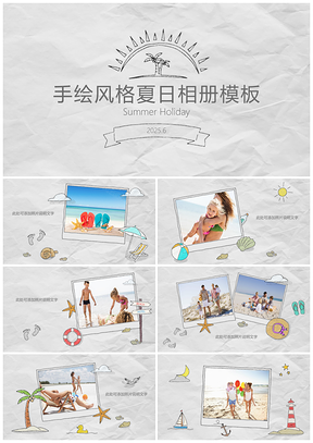 2025灰色夏日手绘互联网课件演讲PPT模板