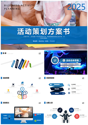 2025蓝色活动方案策划计划书PPT模板