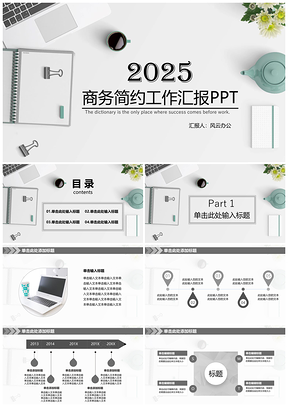 2025年终总结灰色商务简约工作汇报PPT模板