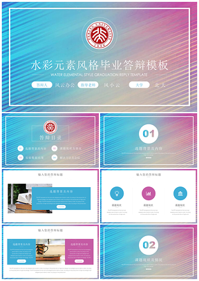紫色水彩元素风格毕业答辩PPT模板