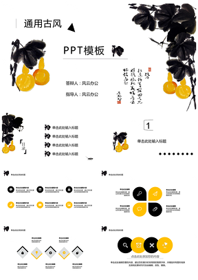 黄色通用古风古画PPT模板