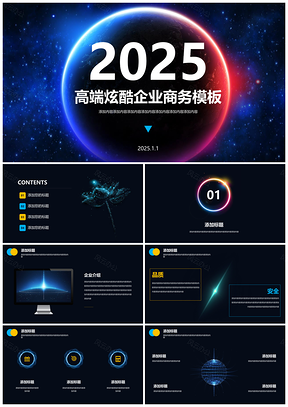 2025黑色炫酷商务风云办公服务设计PPT模板