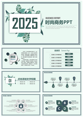 2025绿色小清新时尚商务工作动态PPT模板