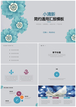 绿色小清新简约通用花卉汇报PPT模板