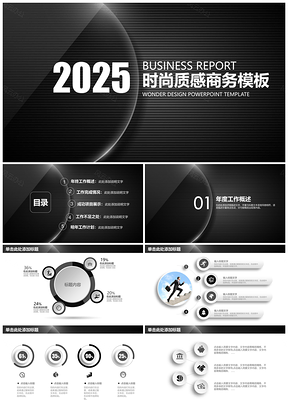 2025黑色202X商务述职报告员工培训总结通用动态PPT模板
