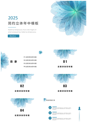 2025蓝色小清新青花商务PPT模板