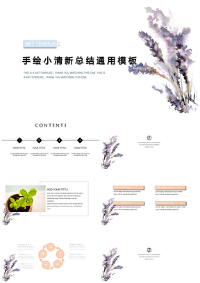 紫色小清新创意活动策划计划书通用PPT模板