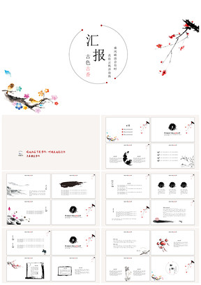 白色古风商务创意设计总结计划书动态PPT模板