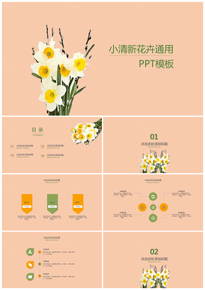 黄色清新花卉通用PPT模板