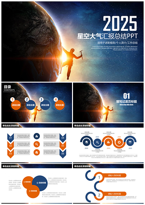 2025黄色唯美星空商务工作总结汇报企业文化动态PPT模板