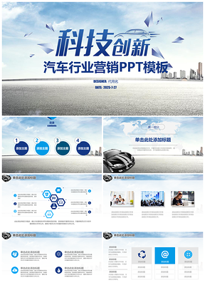 2025蓝色商务科技汽车营销计划策划总结报告动态PPT模板