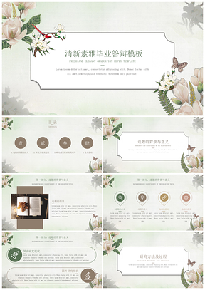 绿色清新素雅简约创意毕业答辩PPT模板
