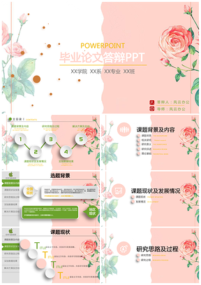 粉色少女粉毕业答辩PPT模板