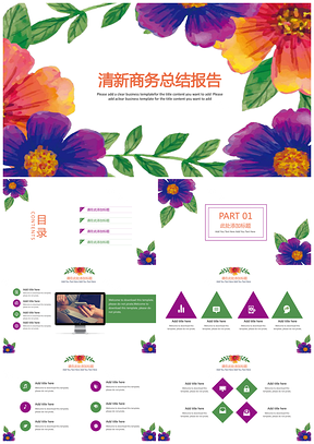 彩色清新简约商务总结报告PPT模板
