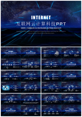 蓝色互联网科技云计算大数据信息分析PPT模板