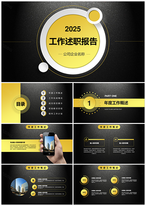 2025黑色微立体互联网科技工作提案总结演讲PPT模板