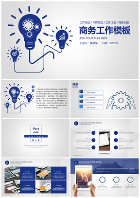 2025蓝色创意商务团队工作课件培训总结通用动态PPT模板
