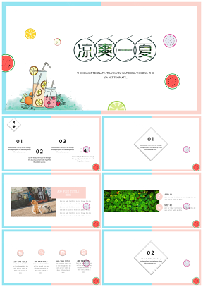 彩色夏日水彩工作课件总结发布会通用PPT模板