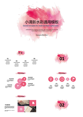 策划粉色小清新水彩PPT模板