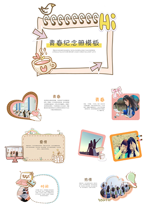 粉色毕业青春纪念电子册PPT模板