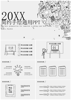 灰色简约手绘通用PPT模板