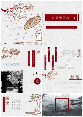 红色中国风禅意动态PPT模板
