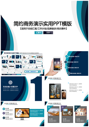 蓝色简约商务项目演示报告静态PPT模板