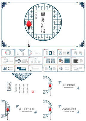 蓝色中国风商务互联网培训策划汇报PPT模板