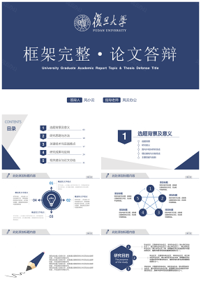 蓝色简约学术蓝毕业答辩论文答辩PPT模板