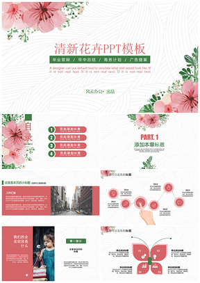绿色202X夏日清新花卉多功能PPT模板