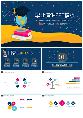 小地球毕业演讲PPT模版