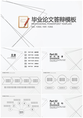 极简线条黑白开题报告毕业设计毕业论文答辩动态PPT模板